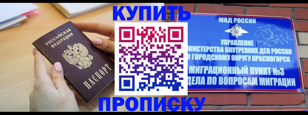 временная регистрация в Гороховце