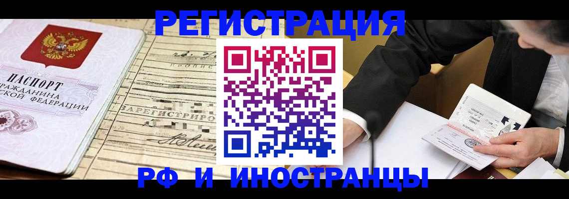 прописка иностранных граждан в Гороховце