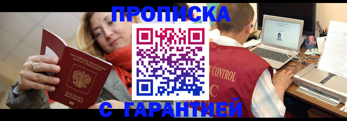 временная регистрация гарантия в Гороховце