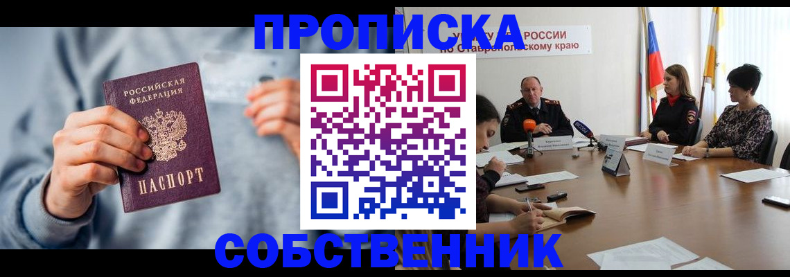 купить прописку в Гороховце
